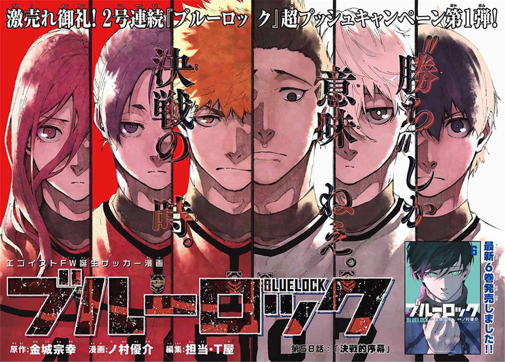 蓝色监狱 第58話 第1页