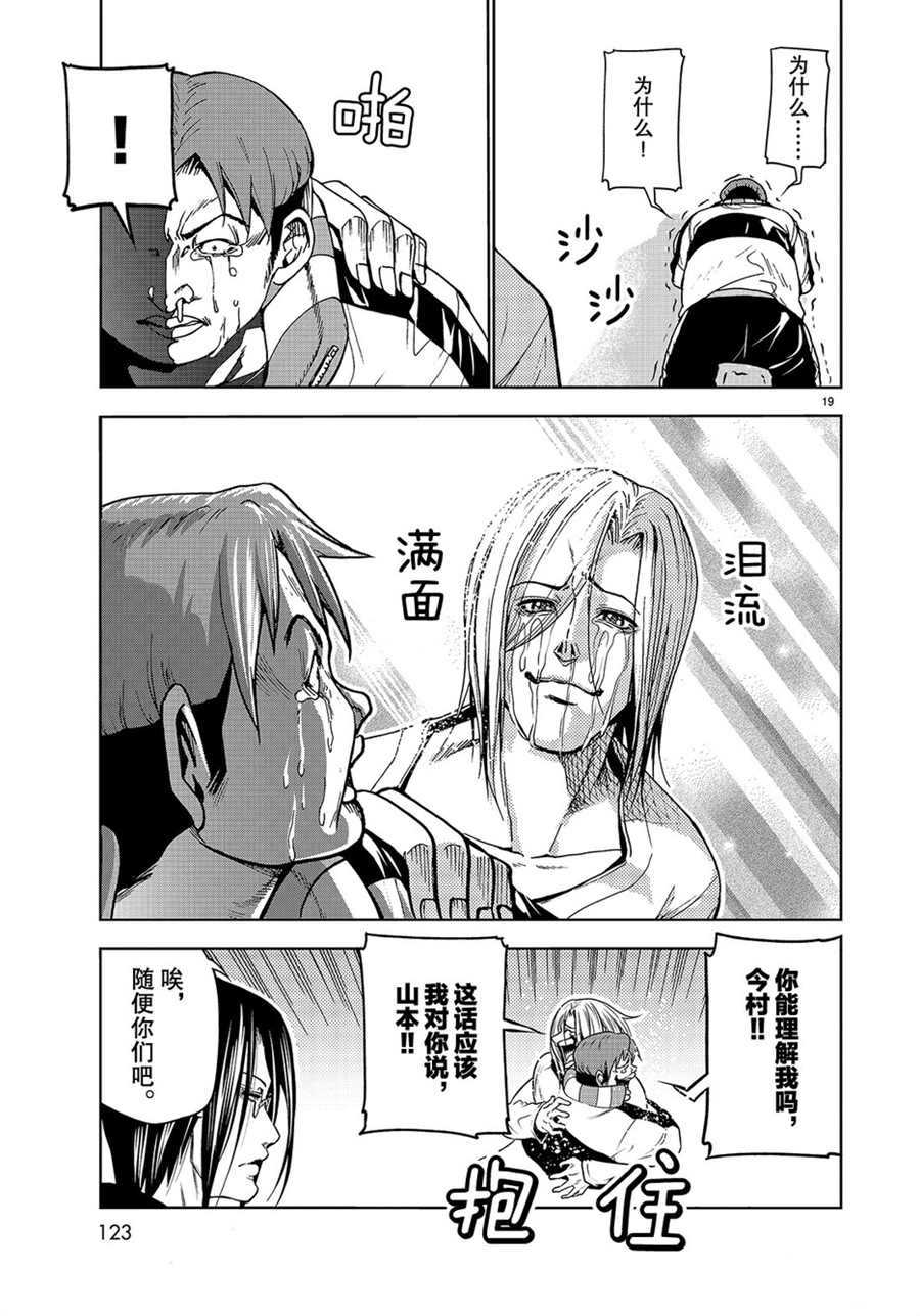 碧蓝之海 第44話 第19页