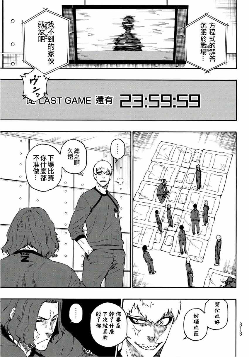 蓝色监狱 第24話 第17页