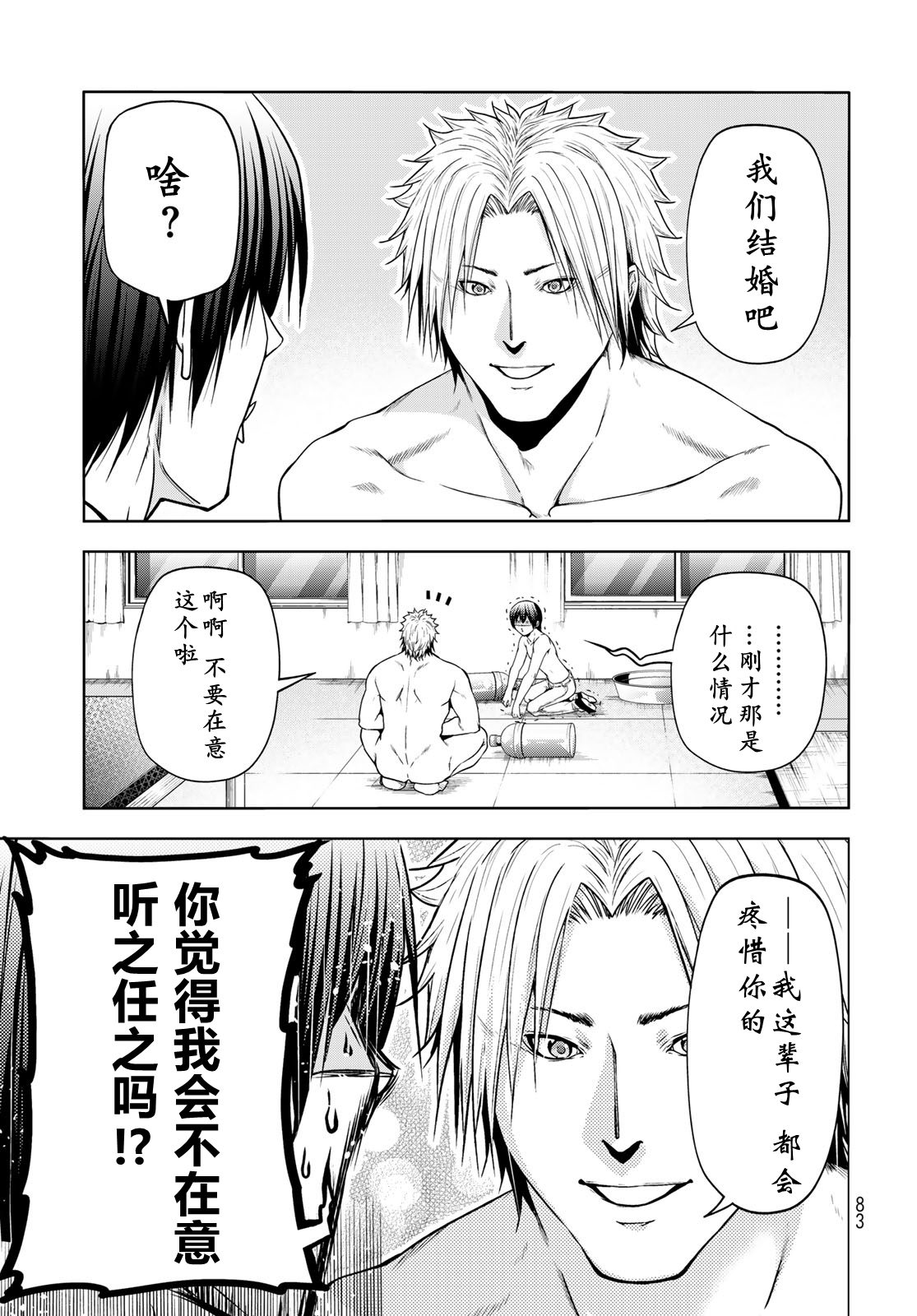 碧蓝之海 第95話 第15页