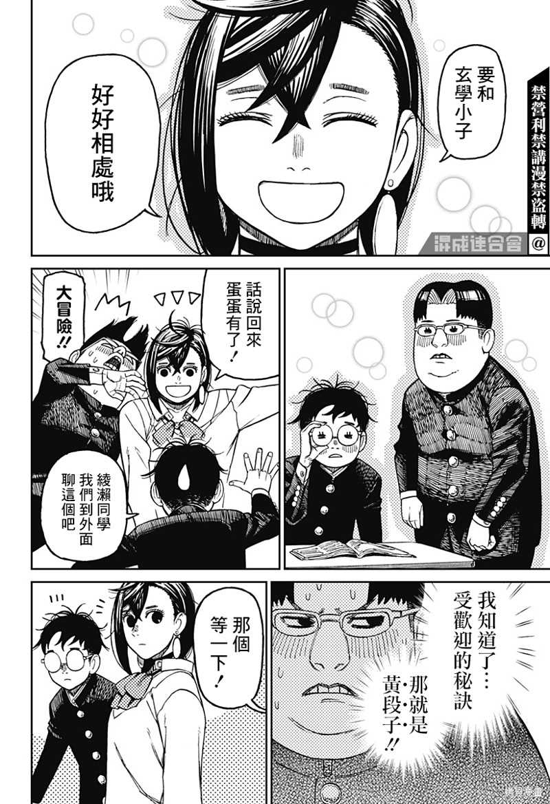 胆大党 第64話 第4页