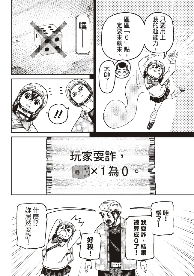胆大党 第145話 第6页