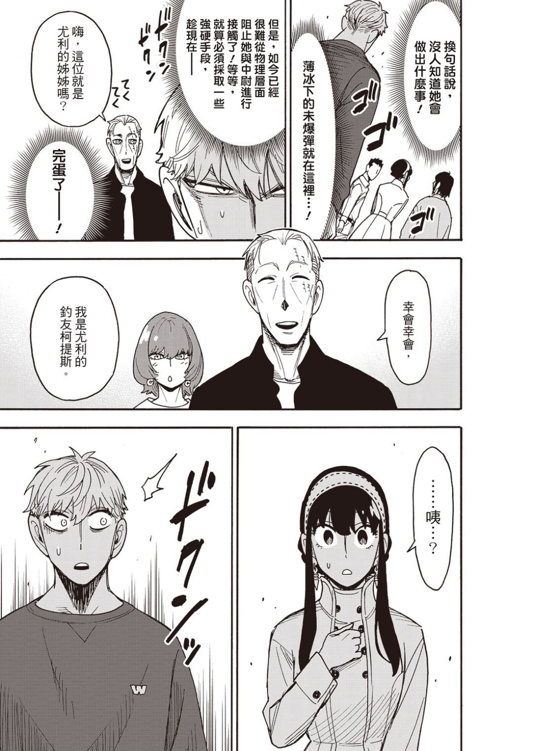 間諜過家家 第135話 第9頁