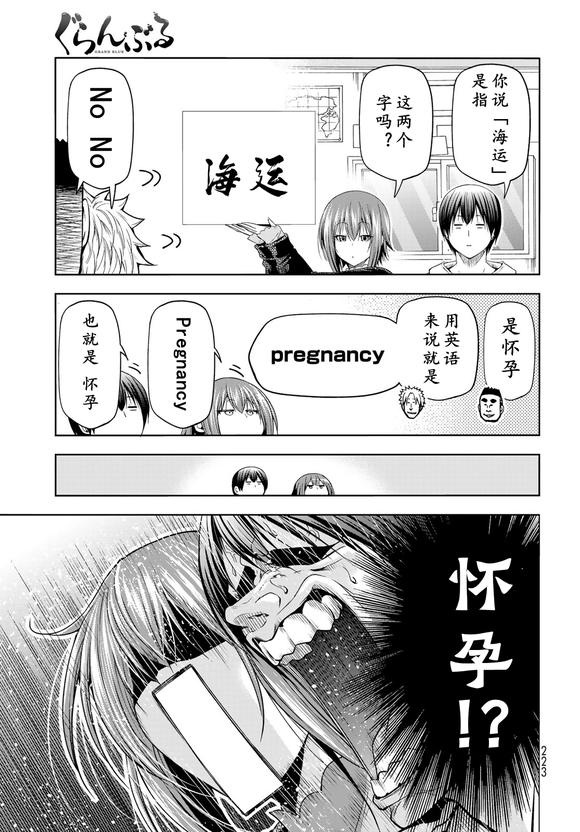 碧蓝之海 第100話 第16页
