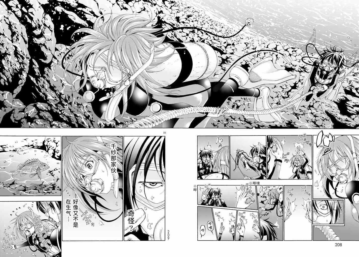 碧蓝之海 第11話 第32页