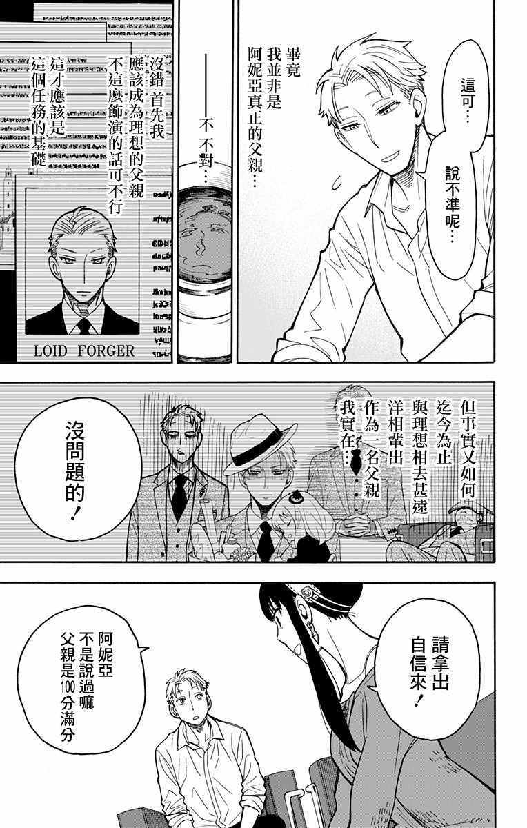 间谍过家家 第10話 第9页