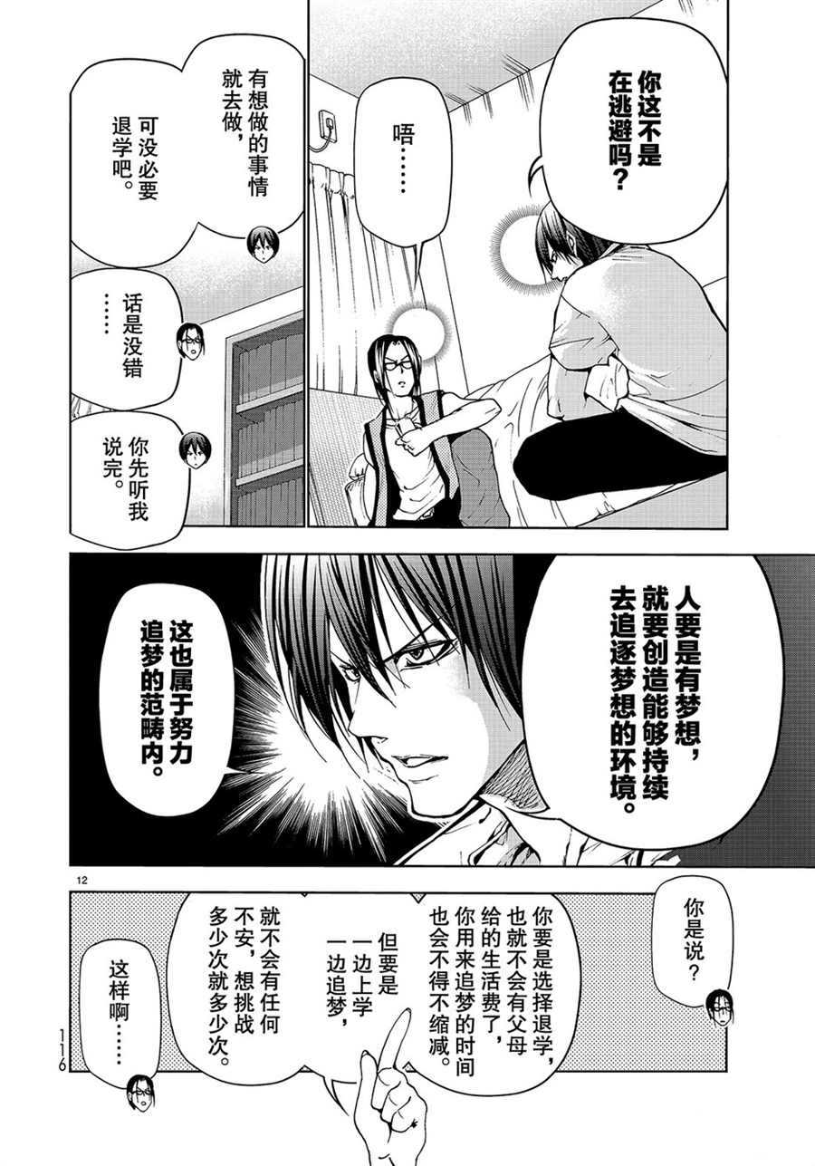 碧蓝之海 第44話 第12页
