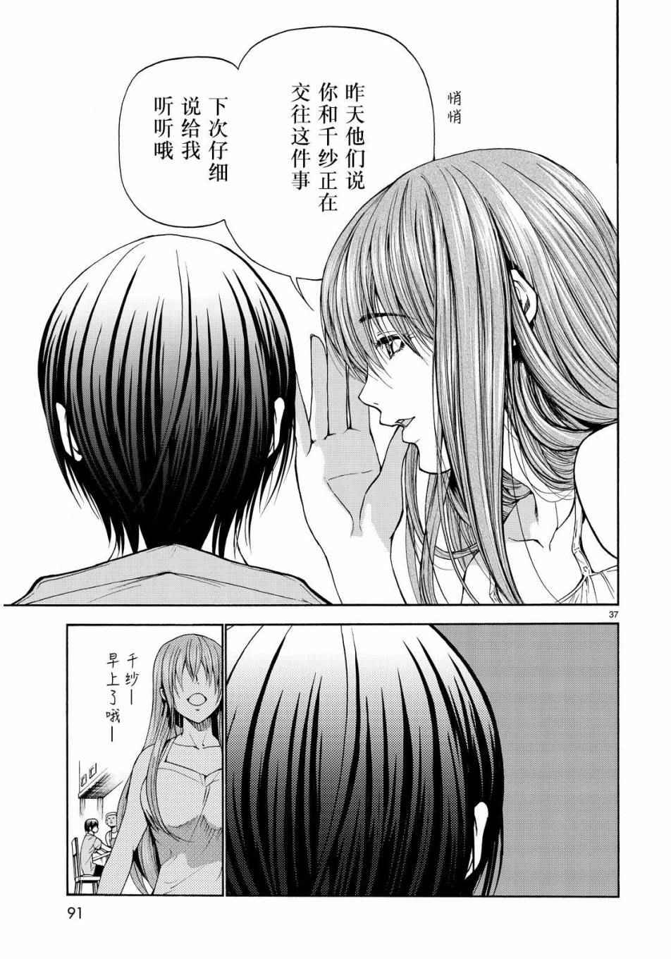 碧蓝之海 第22話 第37页
