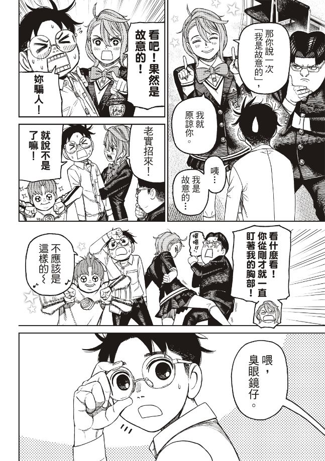 胆大党 第169話 第14页