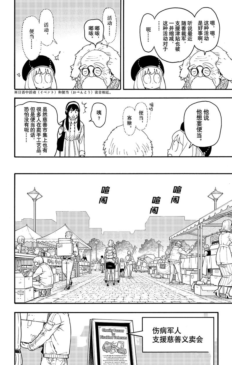 间谍过家家 第91話 第2页