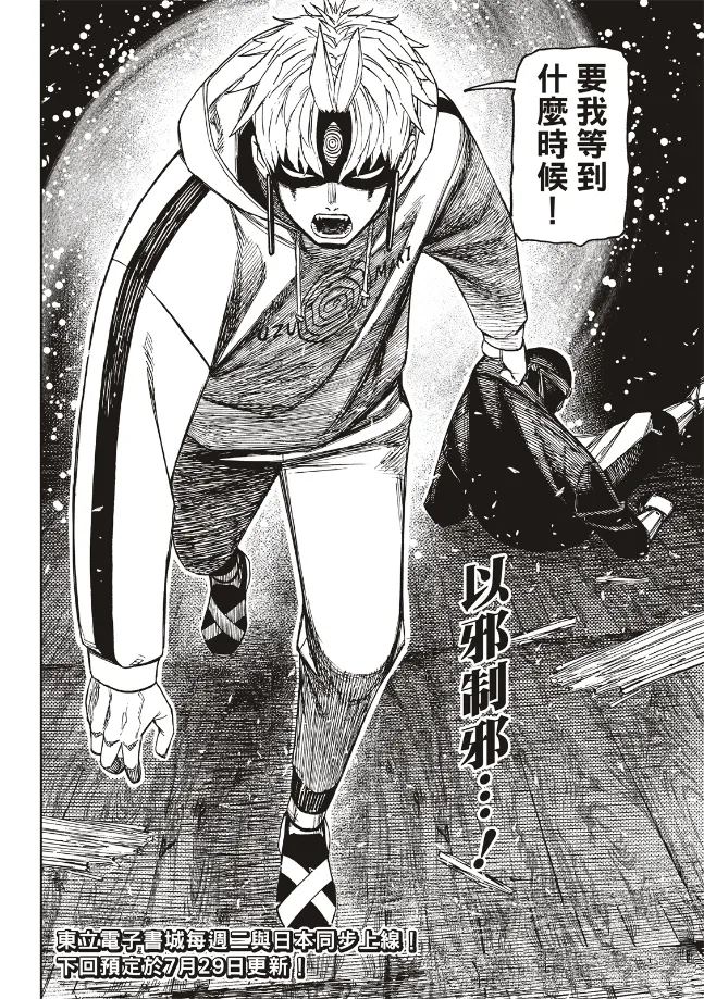 膽大黨 第203話 第25頁