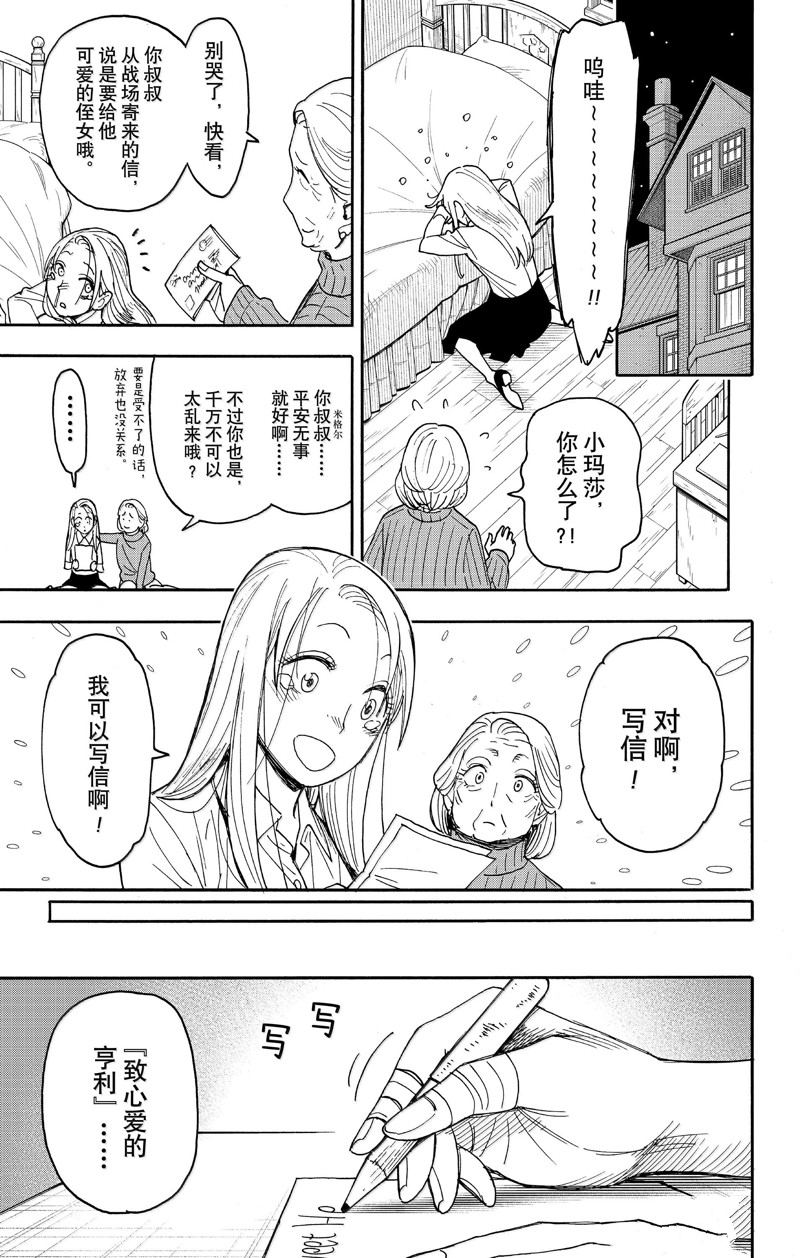 间谍过家家 第99話 第4页