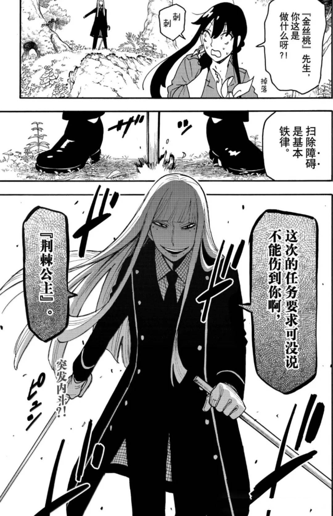 間諜過家家 第116話 第21頁
