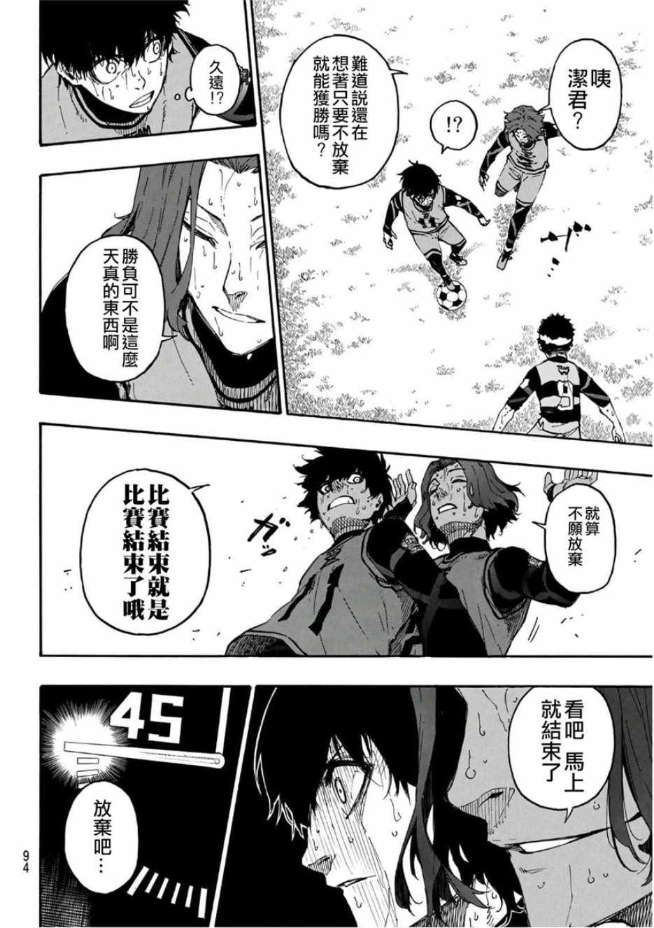 蓝色监狱 第20話 第5页