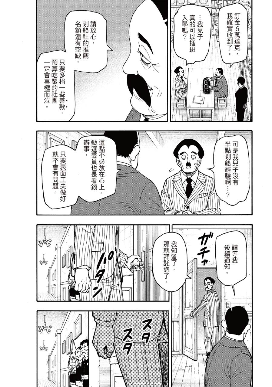 间谍过家家 第126話 第8页