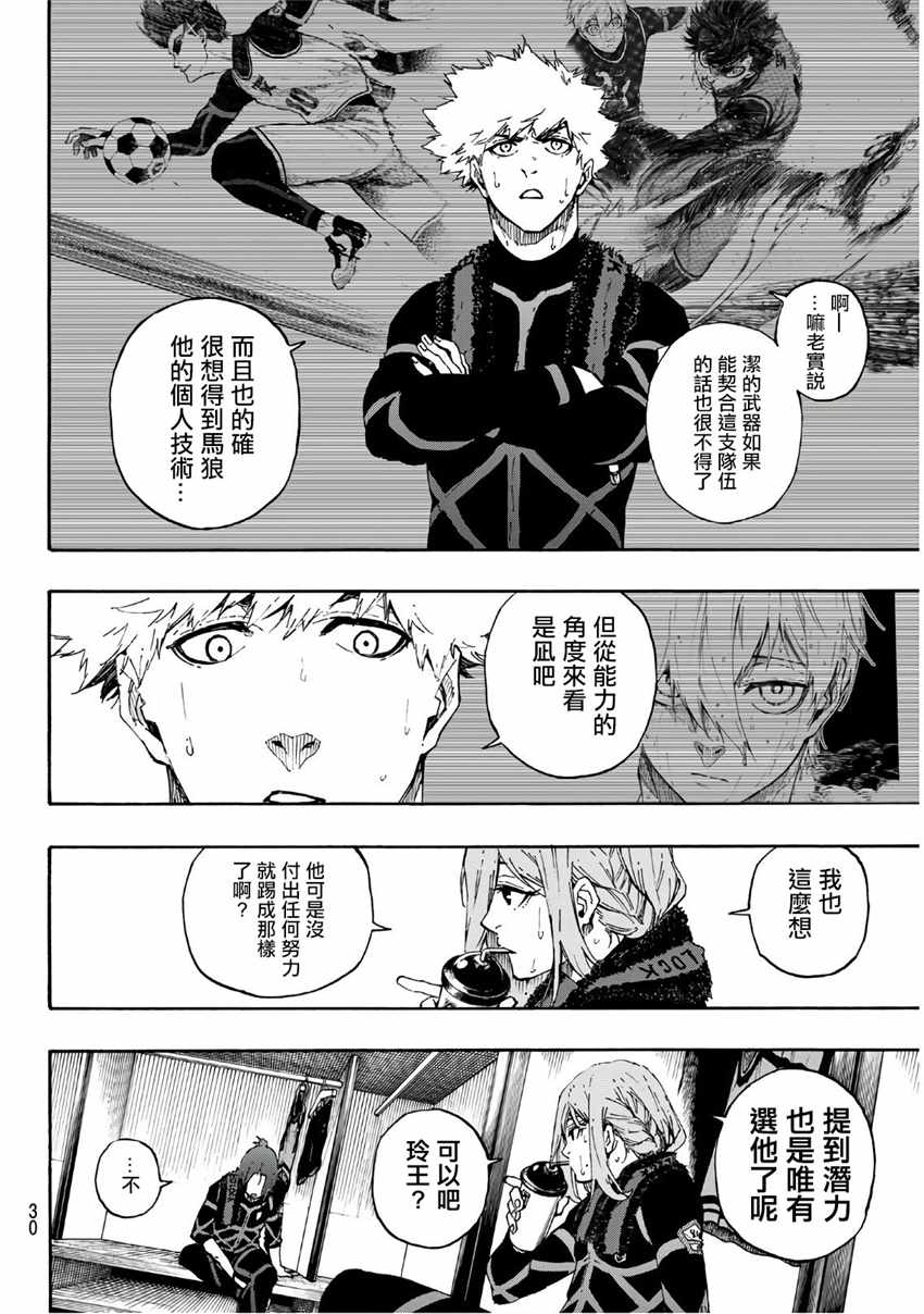 蓝色监狱 第58話 第9页