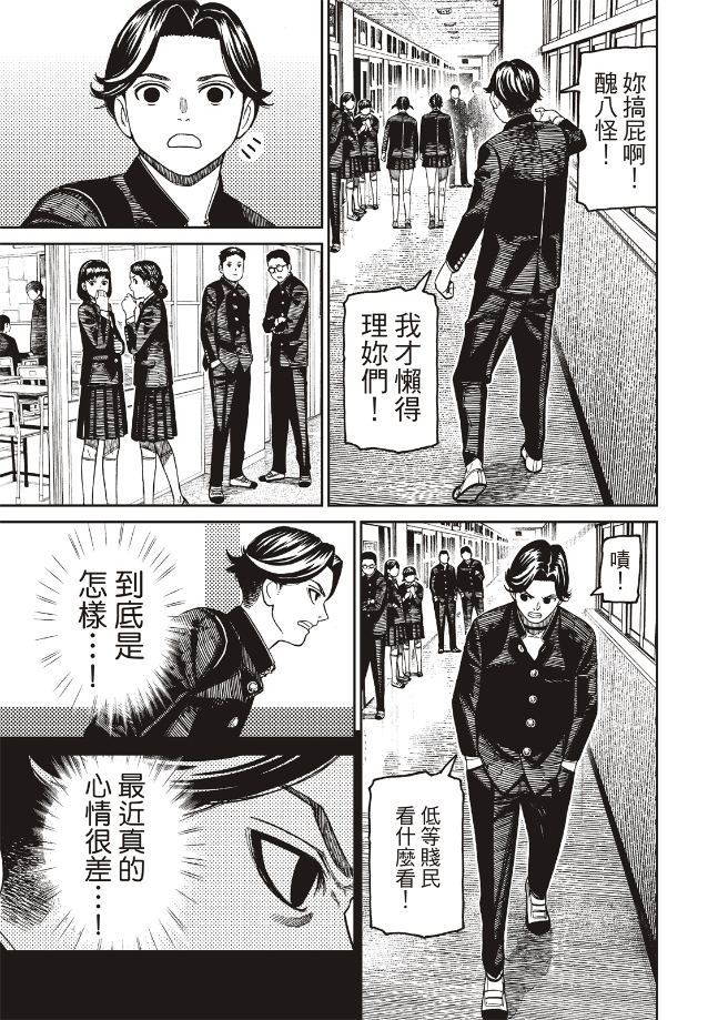 膽大黨 第180話 第13頁