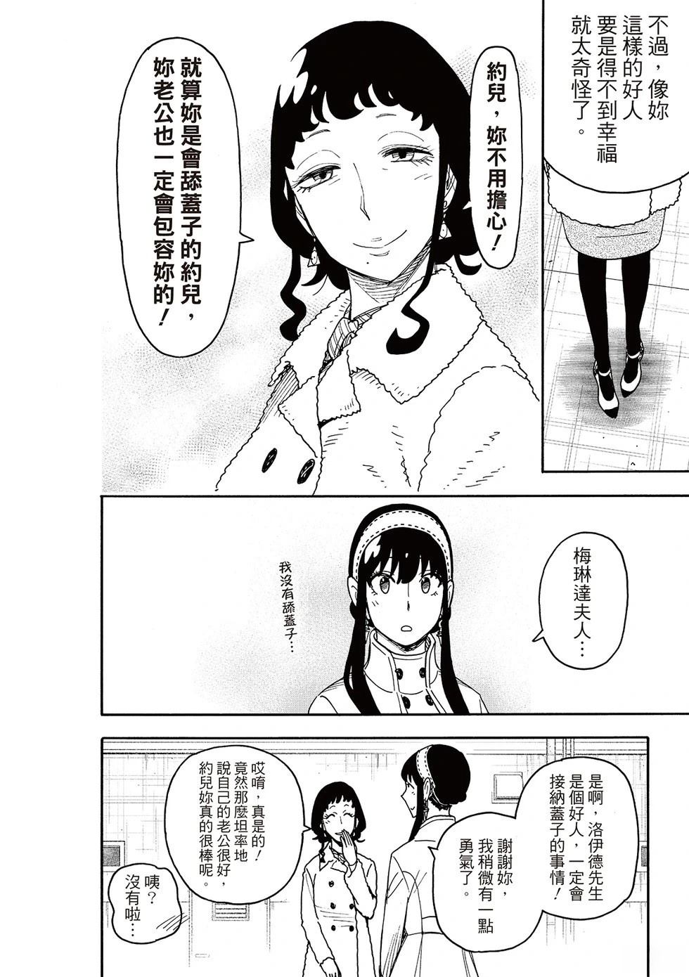 间谍过家家 第121話 第17页