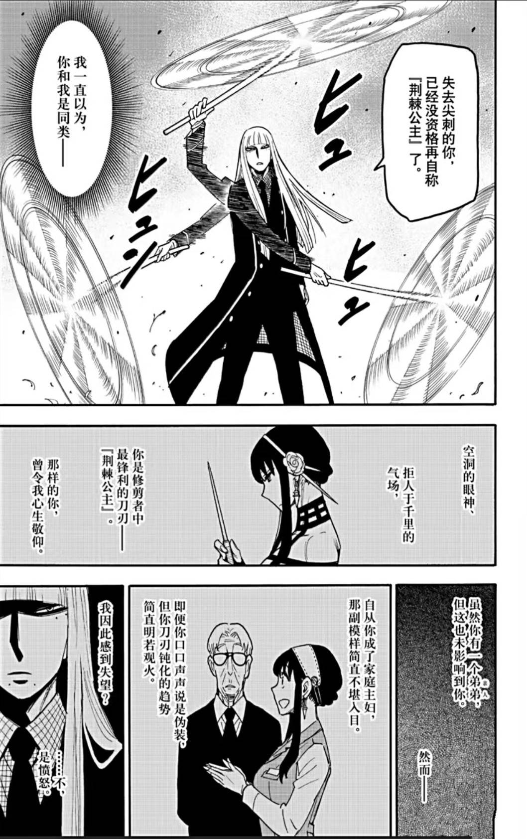 间谍过家家 第117話 第5页