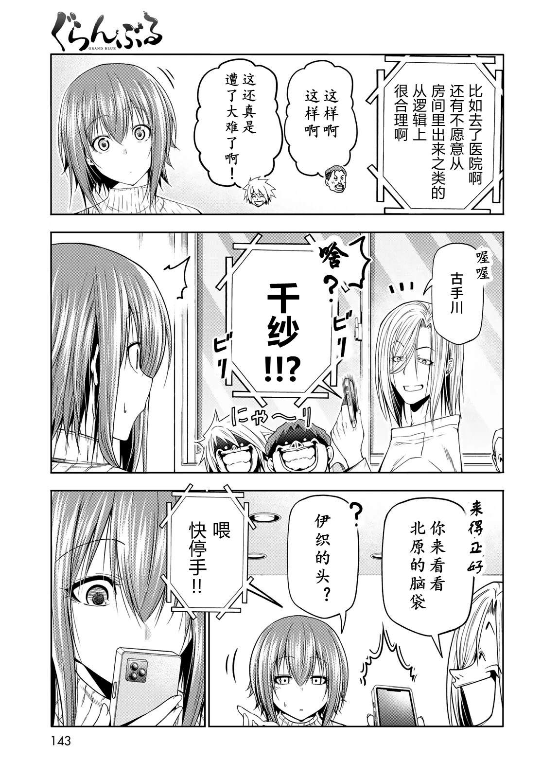 碧蓝之海 第111話 第11页