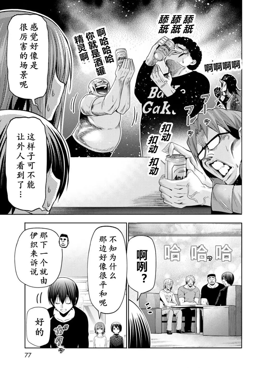 碧蓝之海 第105話 第22页