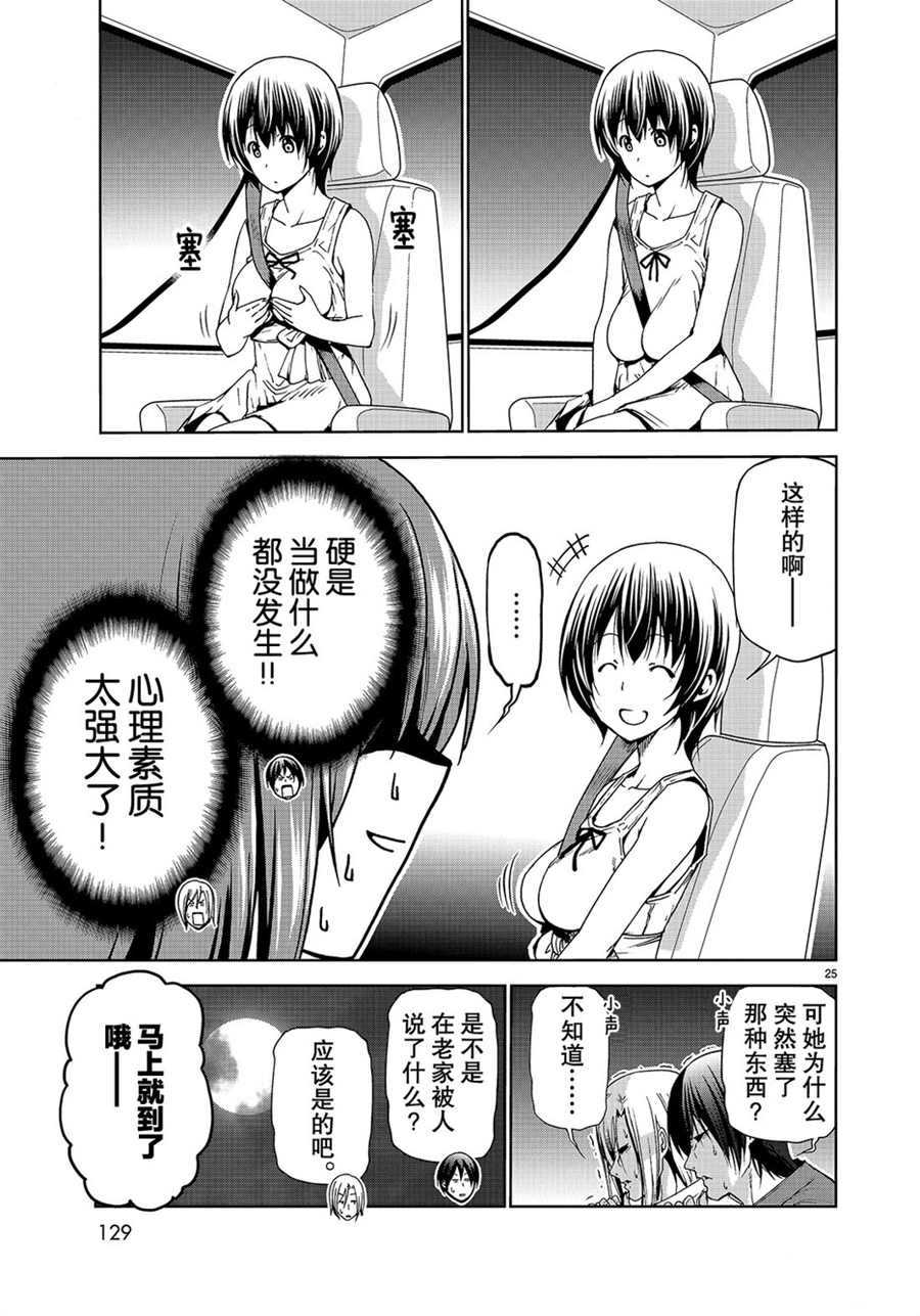 碧蓝之海 第50話 第25页