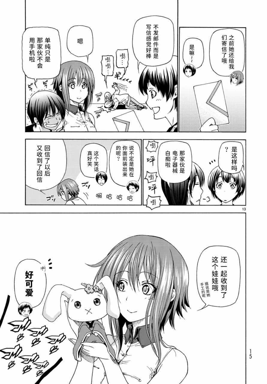 碧蓝之海 第26話 第14页