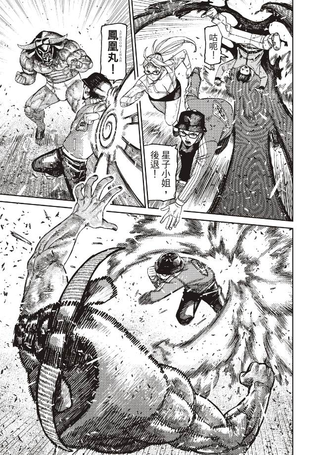 膽大黨 第178話 第8頁
