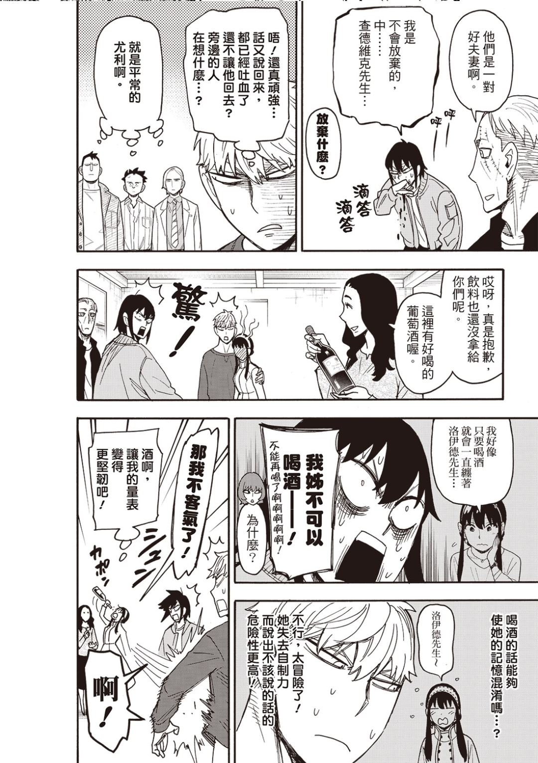 間諜過家家 第135話 第16頁