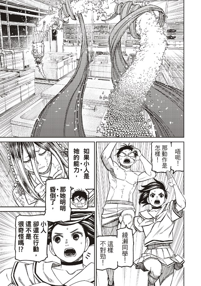 胆大党 第173話 第7页