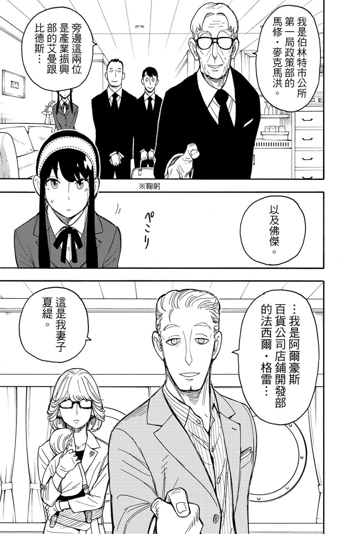 間諜過家家 第45話 第5頁