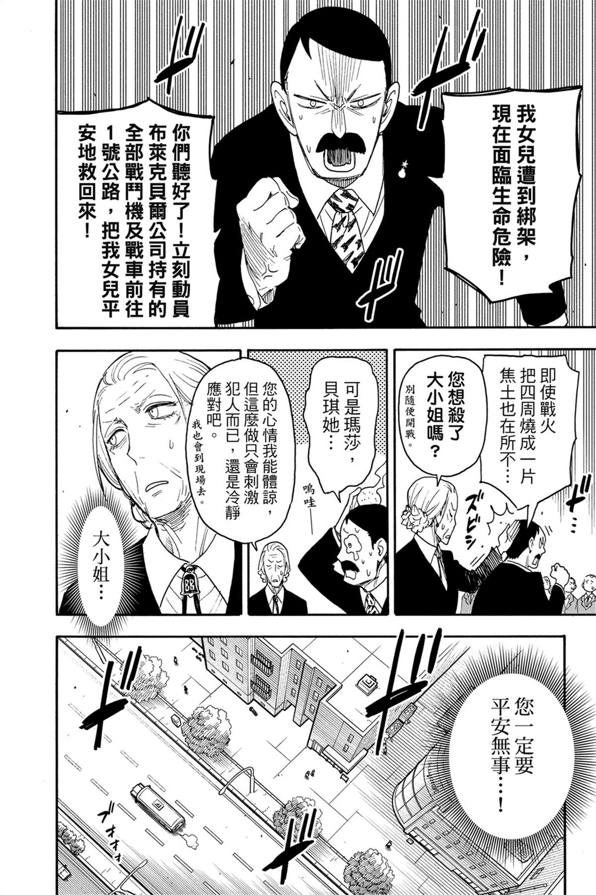 間諜過家家 第71話 第5頁