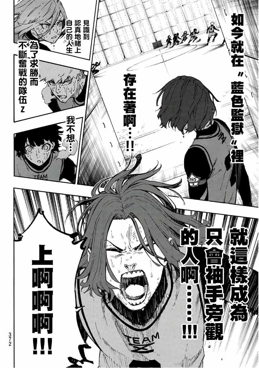 蓝色监狱 第36話 第10页