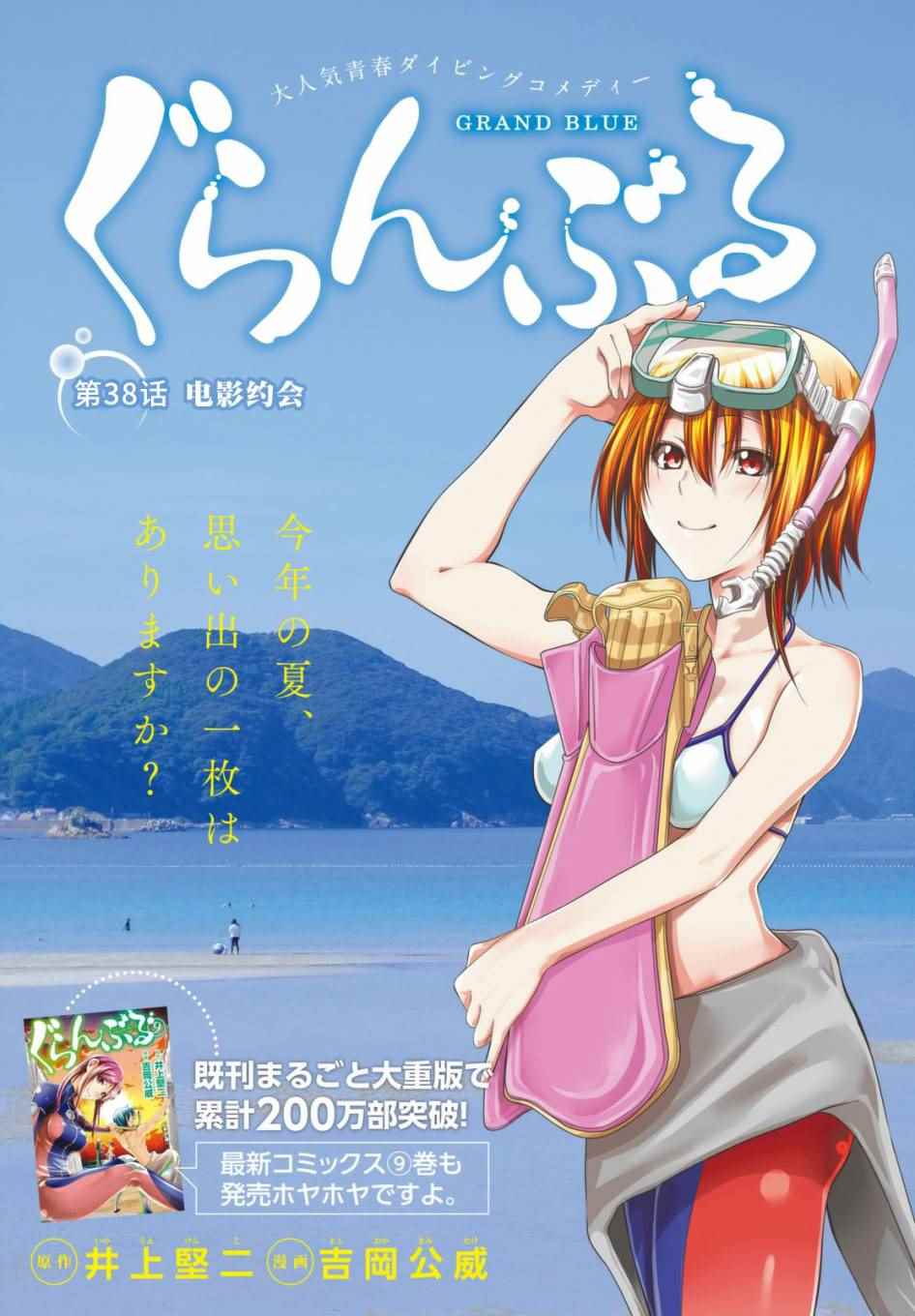 碧蓝之海 第38話 第1页