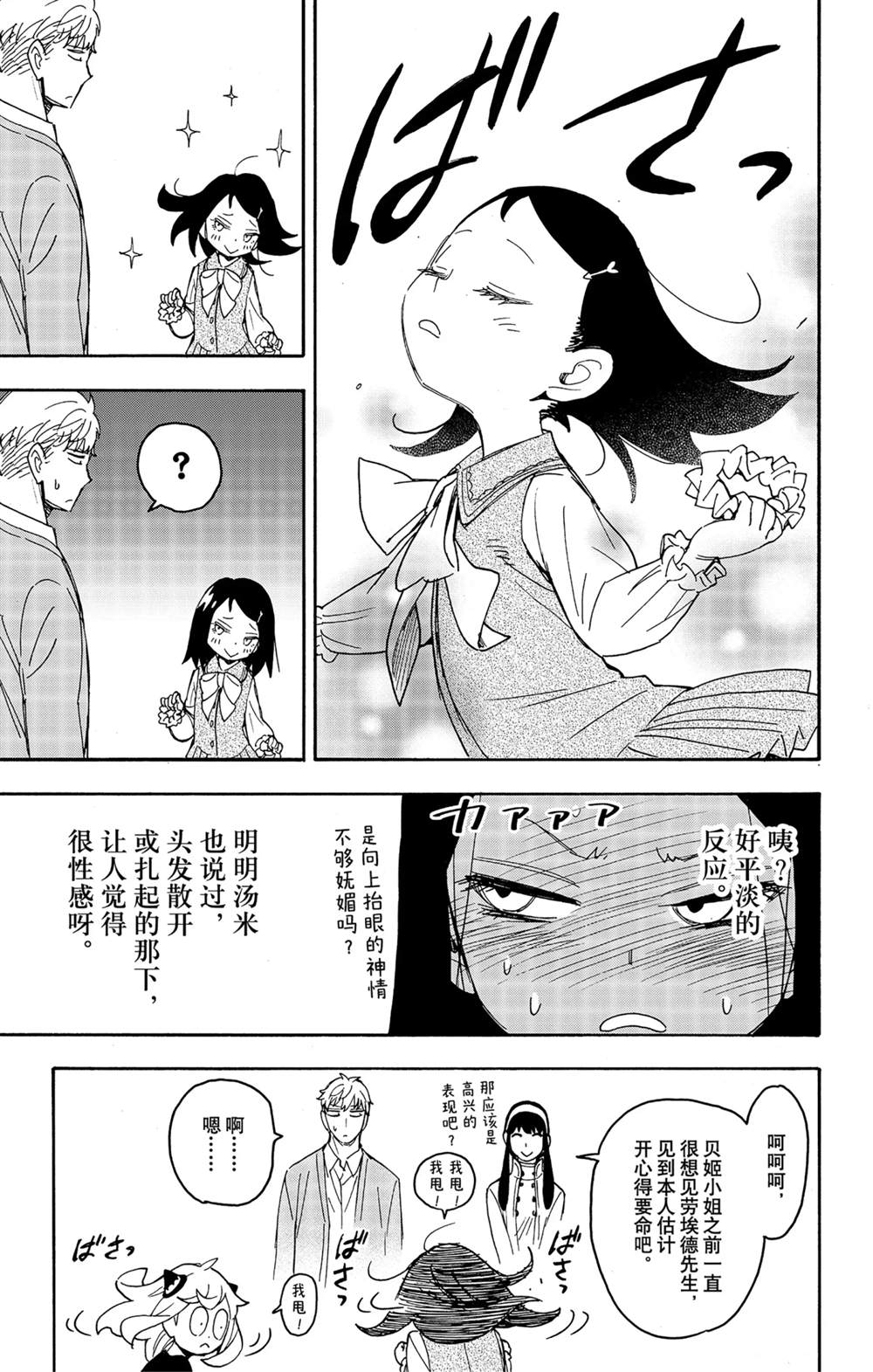 間諜過家家 第59話 第13頁