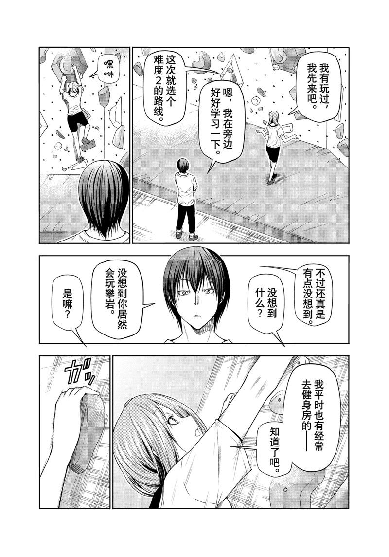 碧蓝之海 第83話 第9页