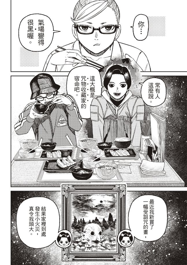 胆大党 第176話 第8页