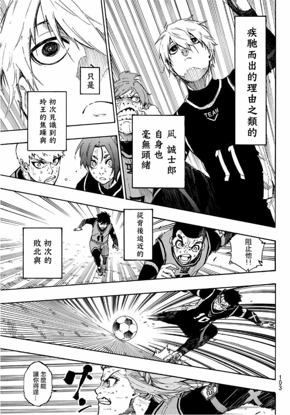 蓝色监狱 第32話 第14页