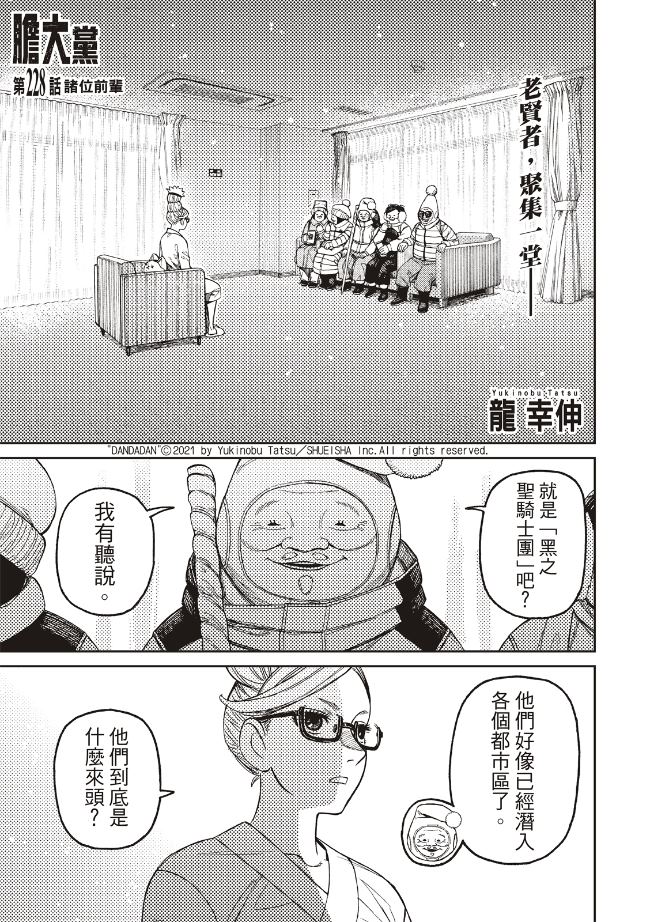 膽大黨 第228話 第1頁