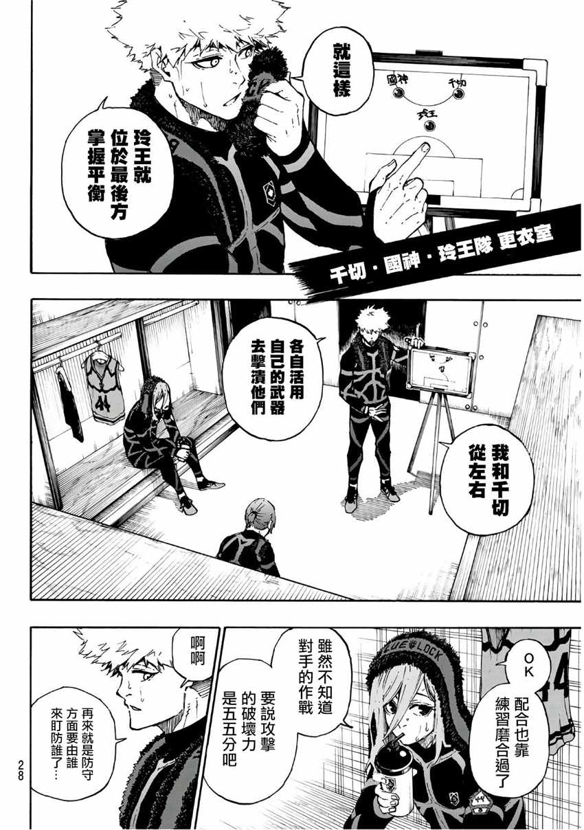 蓝色监狱 第58話 第7页