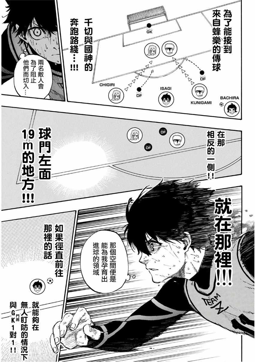 蓝色监狱 第36話 第15页
