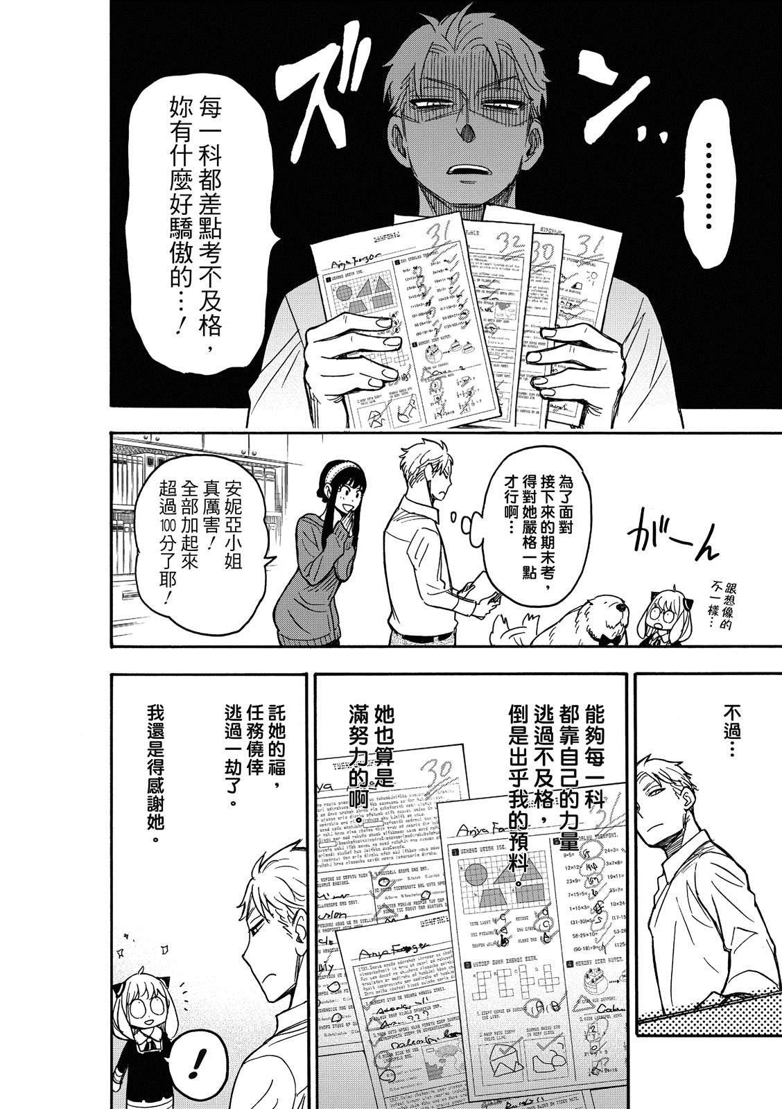 间谍过家家 第27話 第25页