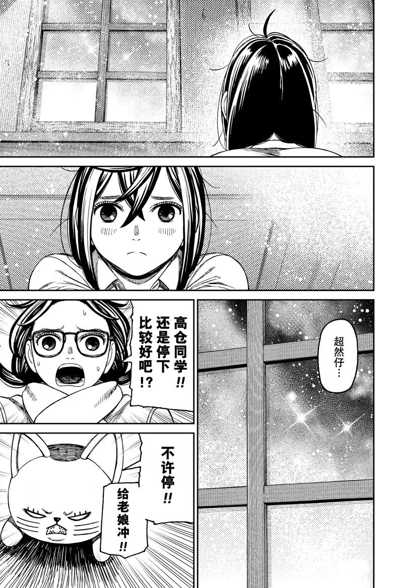 胆大党 第143話 第15页