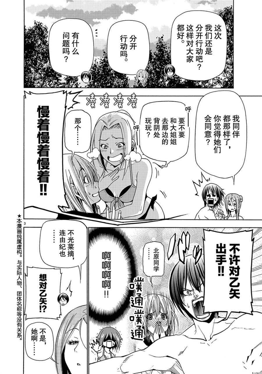 碧蓝之海 第42話 第3页