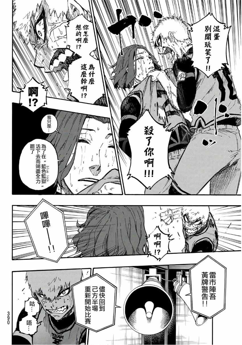 蓝色监狱 第18話 第12页