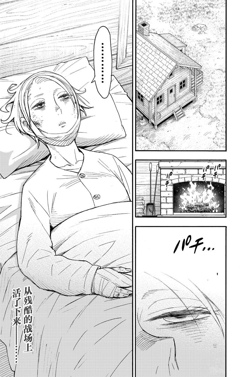 间谍过家家 第99話 第28页