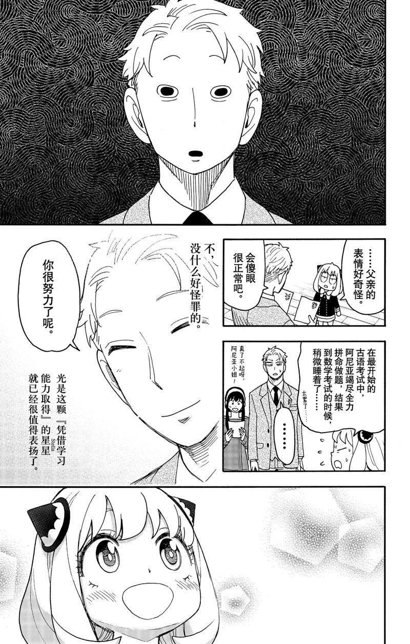 间谍过家家 第93話 第9页