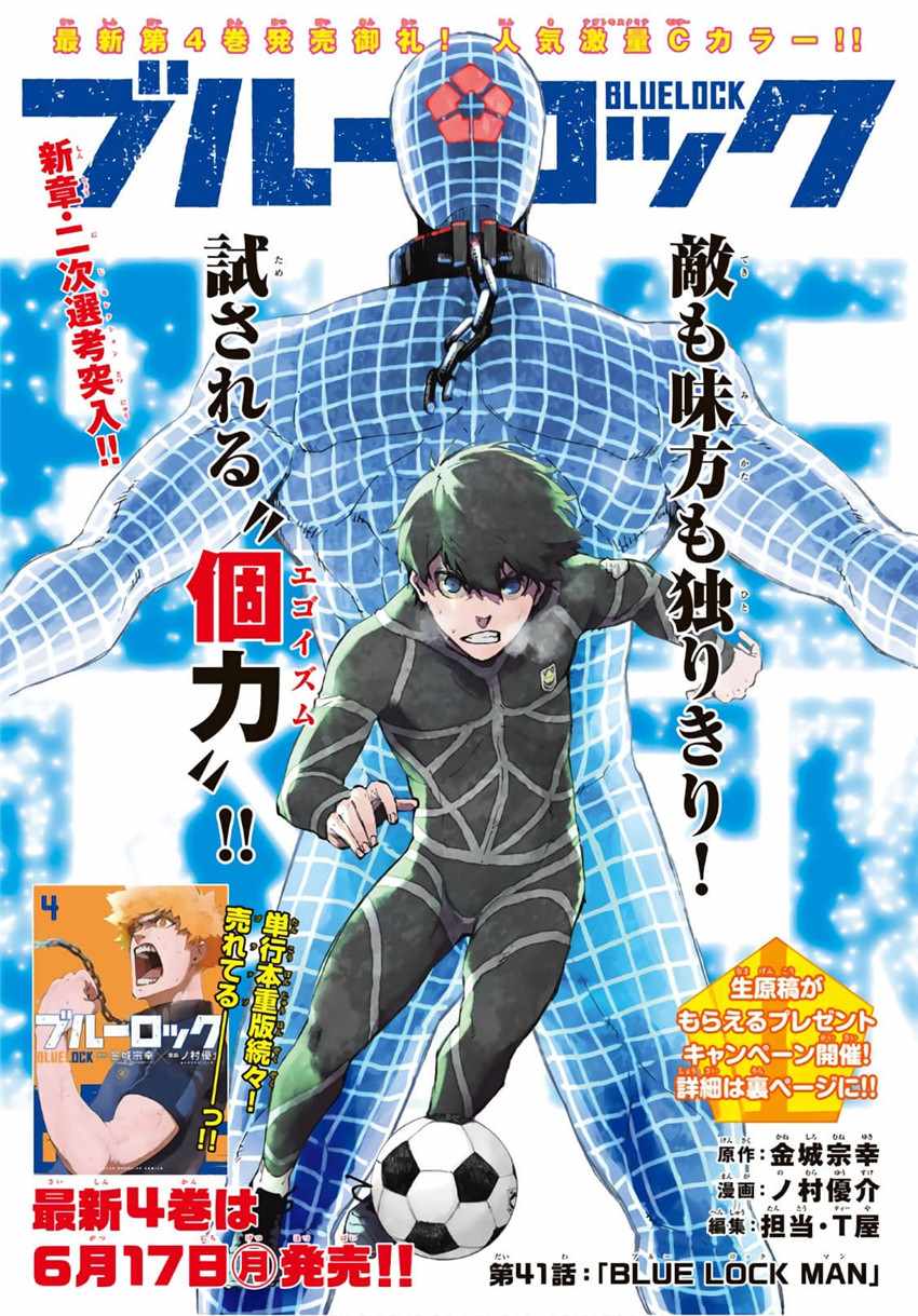 蓝色监狱 第41話 第1页