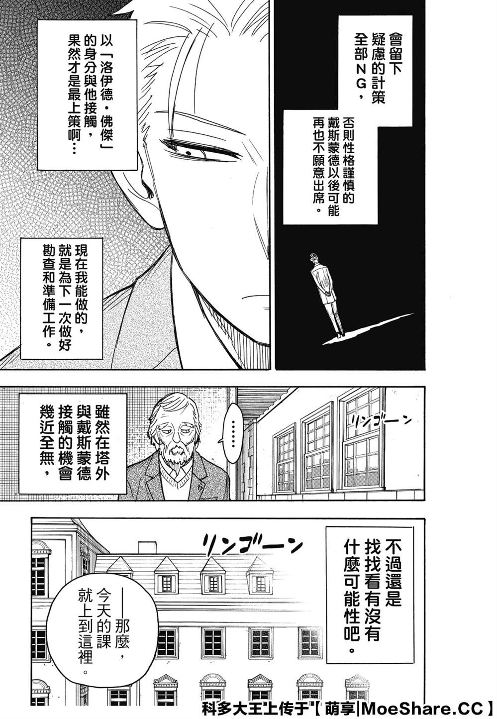间谍过家家 第37話 第7页