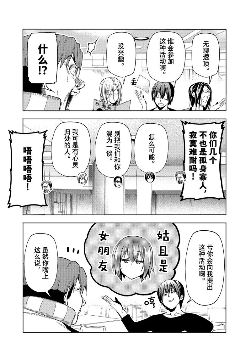 碧蓝之海 第85話 第7页